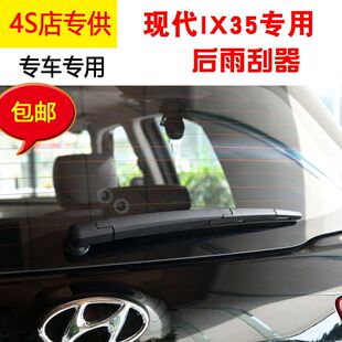 现代IX35后雨刷器片10-11-13-14-15-18年款后雨刮条摇臂总成原装