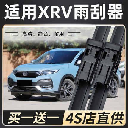 适用于东风本田XR-V雨刮器原装专用无骨胶条xrv汽车静音前雨刷片