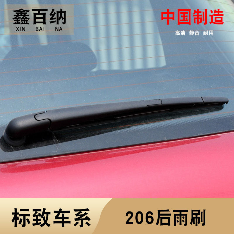 标致206前后雨刮器片专用原装静音后雨刷高清胶条206后摇臂总成