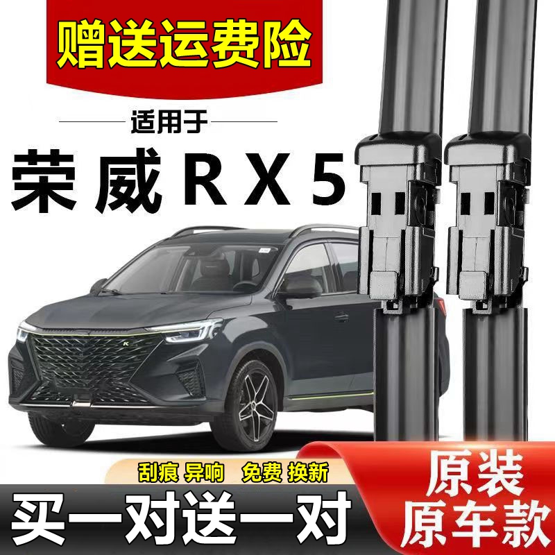 荣威RX5雨刮器片原装原厂