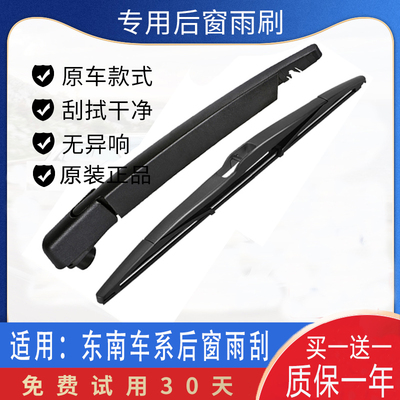 东南dx7后雨刮器原装胶条