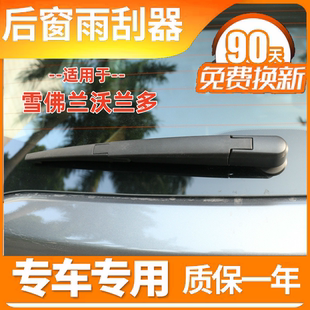 适配2018 19 20年款雪佛兰沃兰多后雨刮器后窗雨刷片条摇臂总成