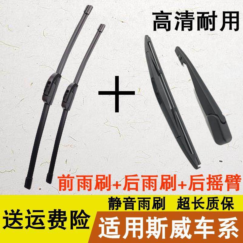 斯威前雨刮器斯威X7/X3/G01/X2/G05钢铁侠后雨刷器无