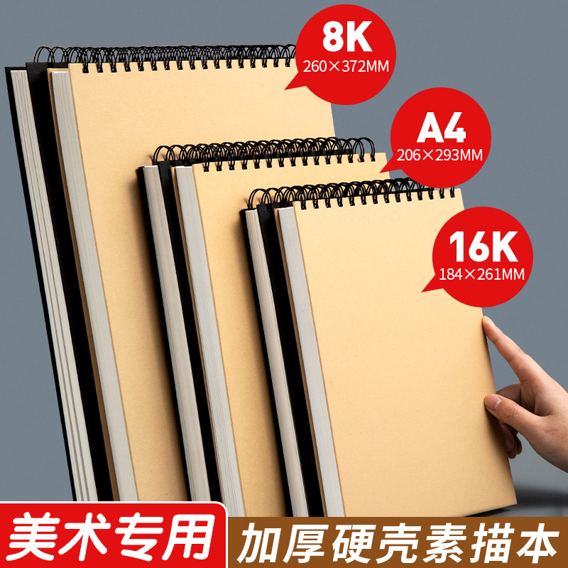 咔儿兔绘画专用硬壳素描本