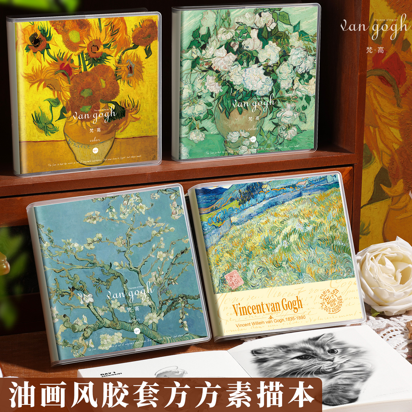 梵高油画素描本加厚胶套方方本