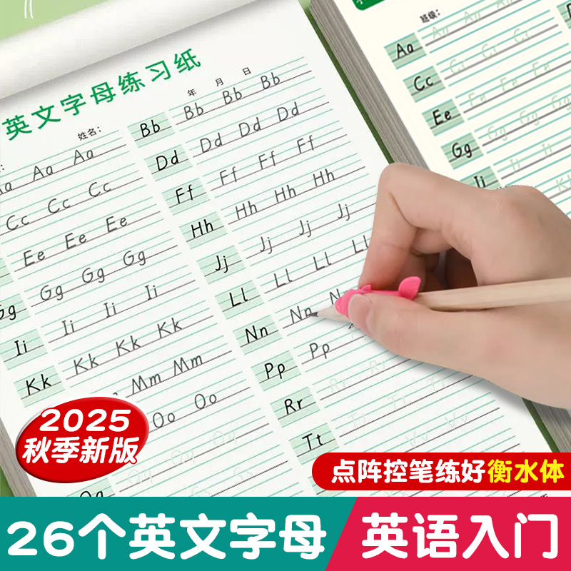 26个英文字母练字帖衡水体临摹
