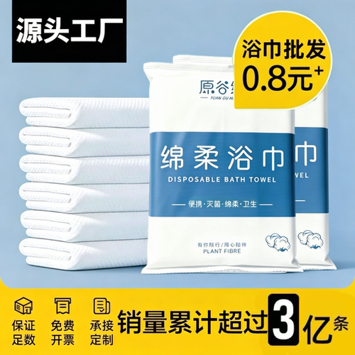 一次性消毒浴巾全网热销100W+