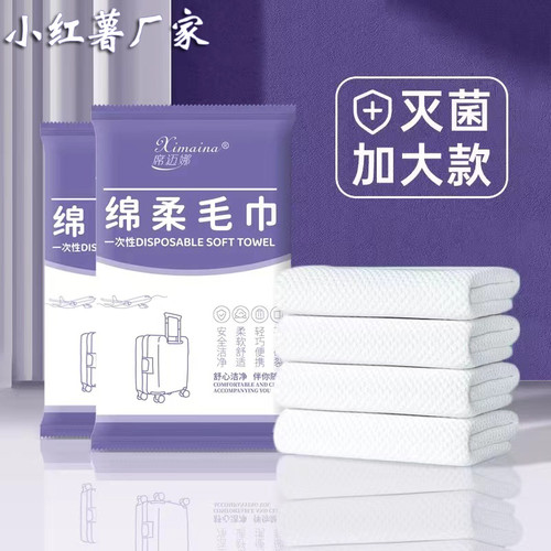 一次性棉柔毛巾加厚加大柔软舒适吸水巾出差旅行酒店便携