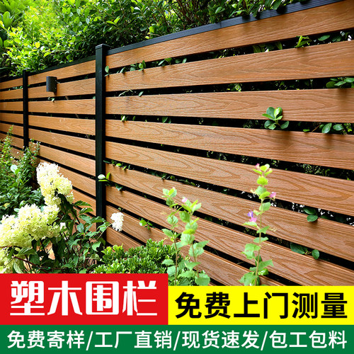 塑木围栏防腐木栅栏户外花园