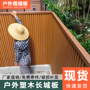 户外长城板塑木围栏外墙装饰板格栅共挤栅栏护栏防水防腐庭院围墙