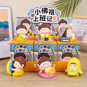 小佛祖上班记盲盒佛系手办公仔玩偶卧室桌面装 饰工艺品摆件