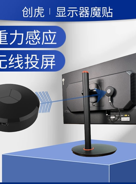 创虎魔贴显示器重力传感器直播会议投屏旋转重力感应显示器支架臂