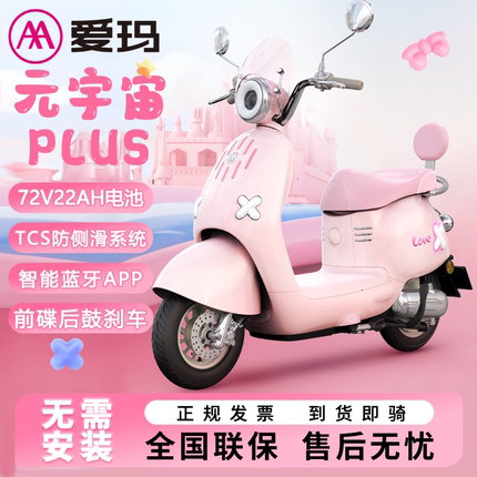 Aima Electric Vehicle Metaverse Plus Adult Electric Motorcycle Scooter for Women 72V Official Genuine Product