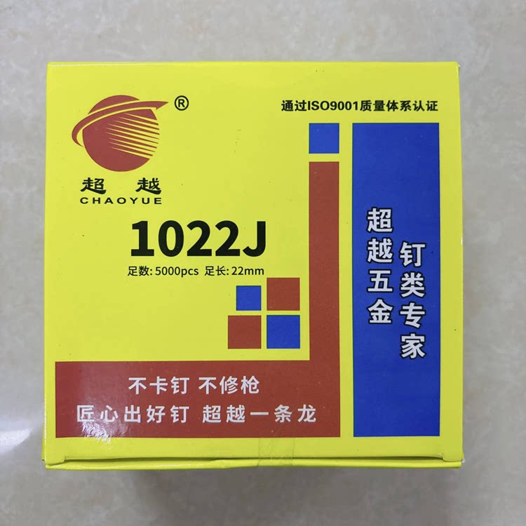 超越精品枪钉U型钉码钉钉子工业钉1016J 1019J 1022J码钉枪钉