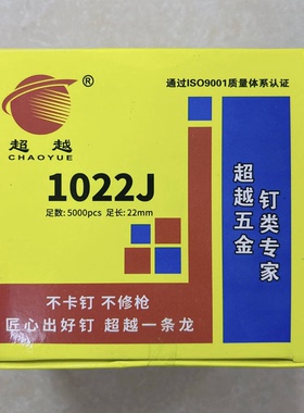 超越精品枪钉U型钉码钉钉子工业钉1016J 1019J 1022J码钉枪钉