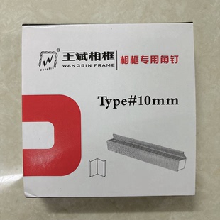 浙江王斌角钉相框十字绣钉角机V型钉画框角钉枪V1015优质气动角钉