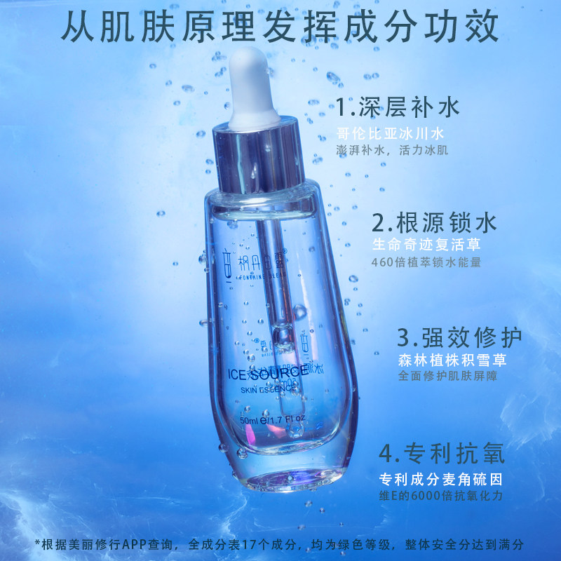 枫丹白露冰源安肌精华液补水保湿修护抗氧