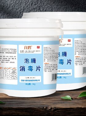 六鹤三氯酸泡腾片5kg消毒液