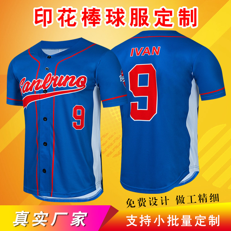 职业棒球服定制队服个性印制logo速干透气垒球比赛服男女运动套装
