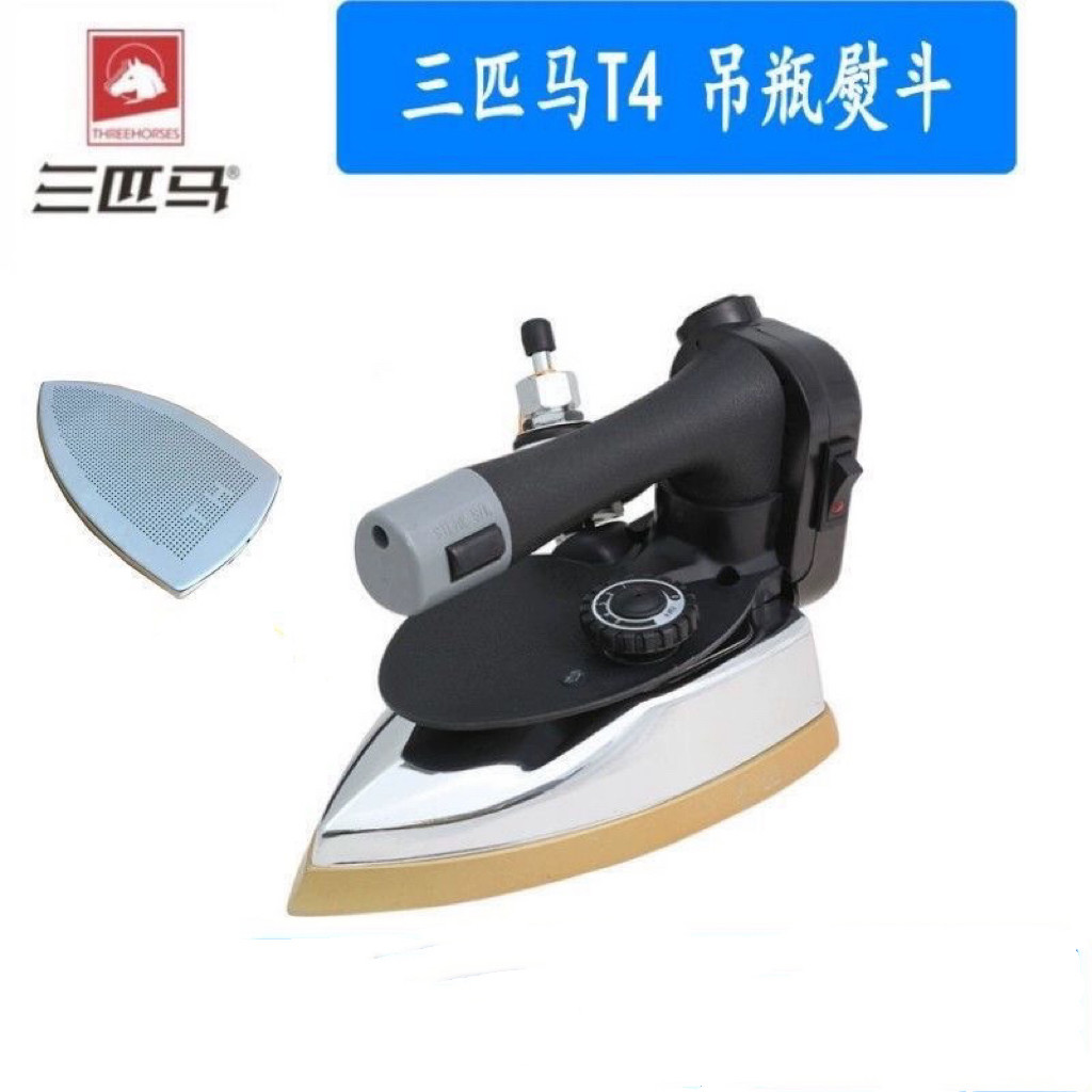 三匹马T4 大蒸汽吊瓶式蒸汽烫斗 特氟龙涂层底板工业蒸汽熨斗包邮