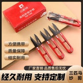 线头剪 十字绣专用u形纱剪 三匹马TH 105修线剪刀纱线剪