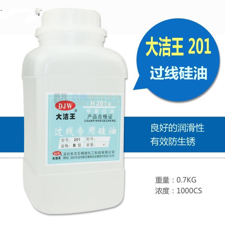 大洁王201甲基硅油 缝纫防断线线油 跑步机魔方润滑油 观赏石抛光