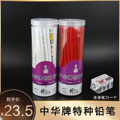 中华牌特种铅笔536标记粗心铅笔点位划线实验室塑料皮革玻璃木工