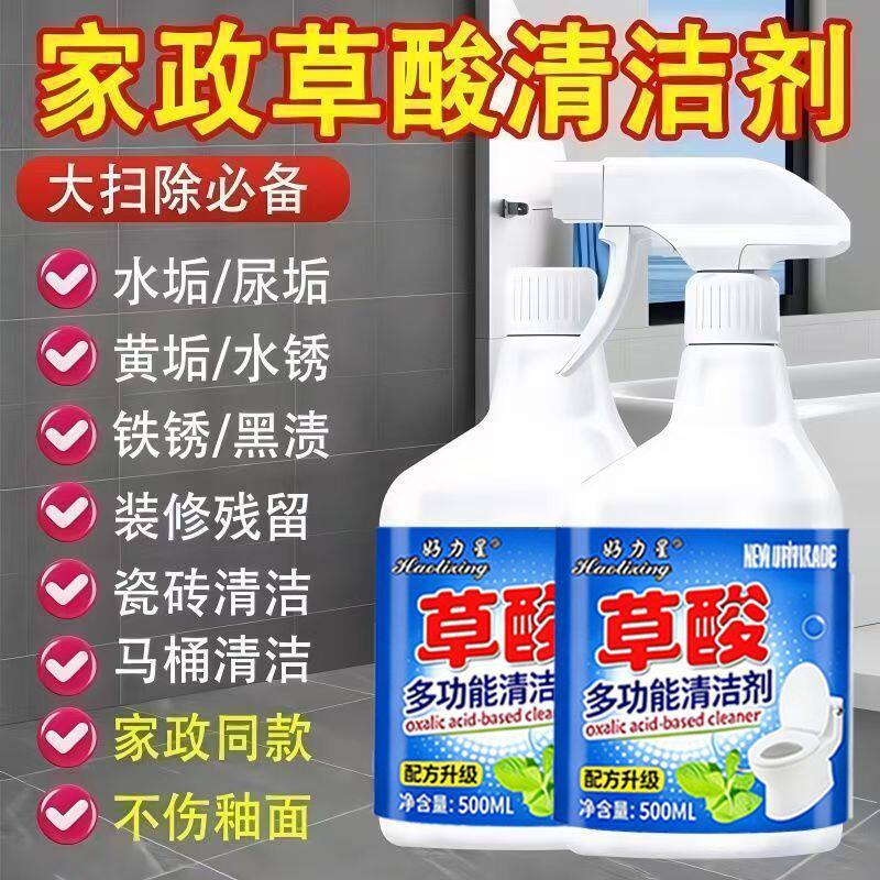 草酸多功能清洁剂家具地板卧室客厅厨房卫生间瓷砖马桶油污清洁剂