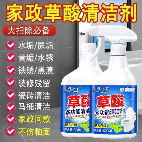 草酸多功能清洁剂家具地板卧室客厅厨房卫生间瓷砖马桶油污清洁剂