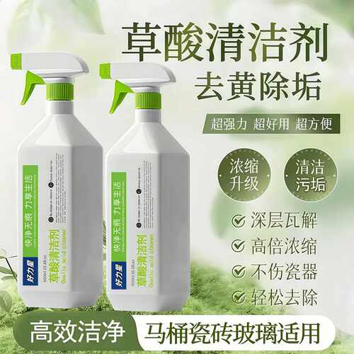多功能清洗剂草酸家用浓缩清洁剂瓷砖专用卫生间去污垢厕所除垢剂