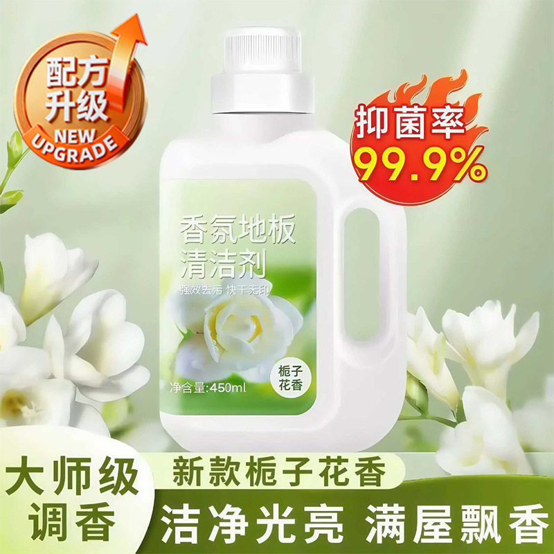 栀子花香氛卫生间清洁剂多效留香速干瓷砖清洗剂木地板清洁液