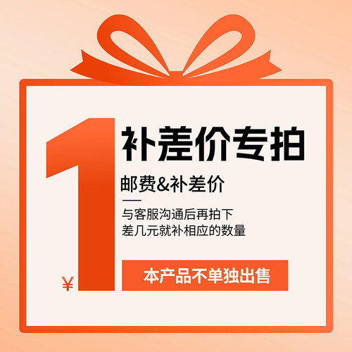 品牌服务/补差专用链接差多少补多少