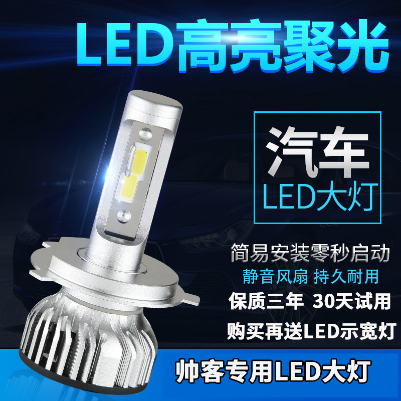适用于10-18款日产帅客led前大灯专用远光近光一体超亮改装车灯泡