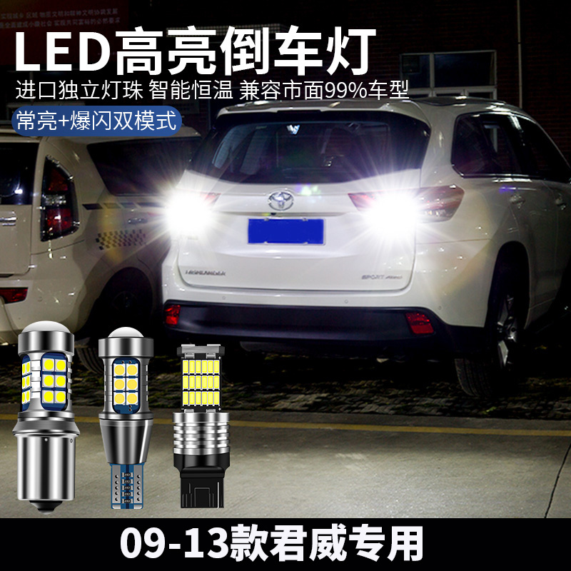 别克君威改装LED超亮倒车灯