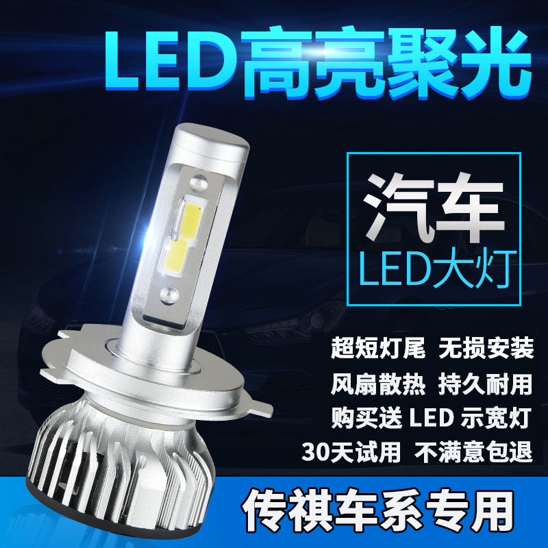 汽车超亮led强光前大灯