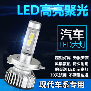 适用北京现代朗动伊兰特悦动瑞纳途胜汽车LED大灯前大灯近光远光