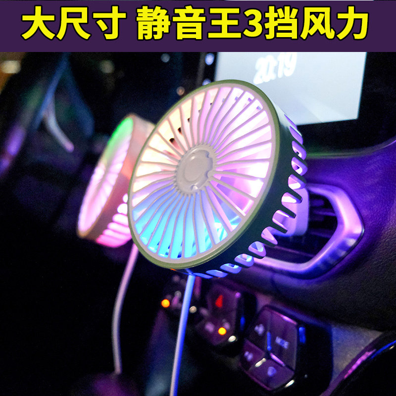 车载小风扇车用汽车车内通风出风口迷你制冷24降温12电V扇USB接口