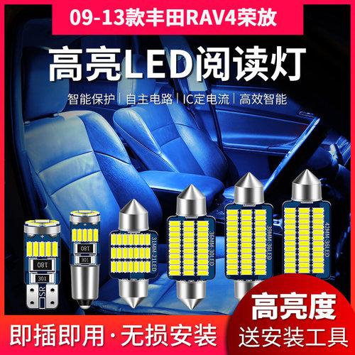 适用于丰田rav4荣放09-13款专用LED室内灯内饰灯阅读灯车顶灯套装