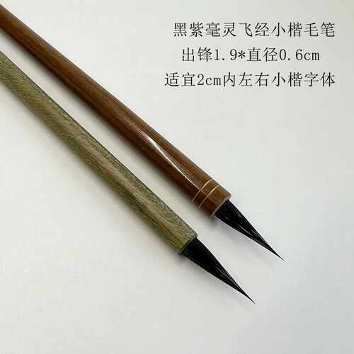 初学者黑尖入门毛笔秋水长亭