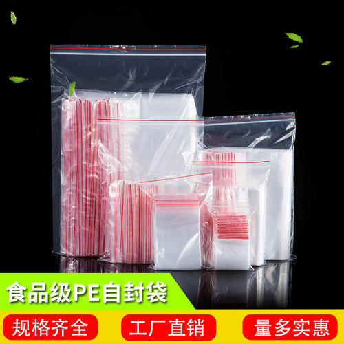自封袋大小号透明食品密封袋塑封保鲜PE包装塑料袋封口一次性袋子