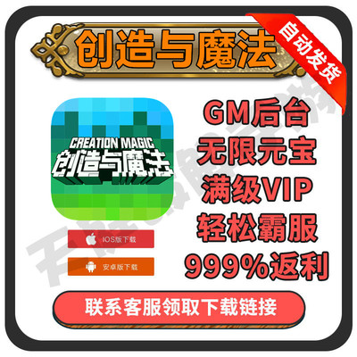 创造创造与魔法满VIP手游