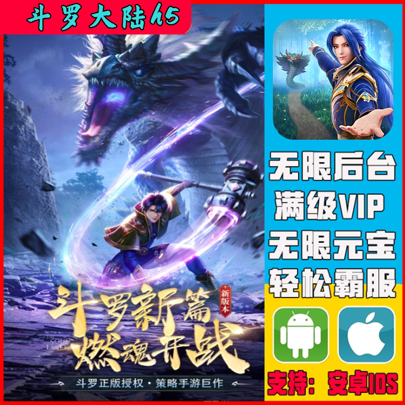 斗罗大陆h5手游成品热无敌gmSTEAM