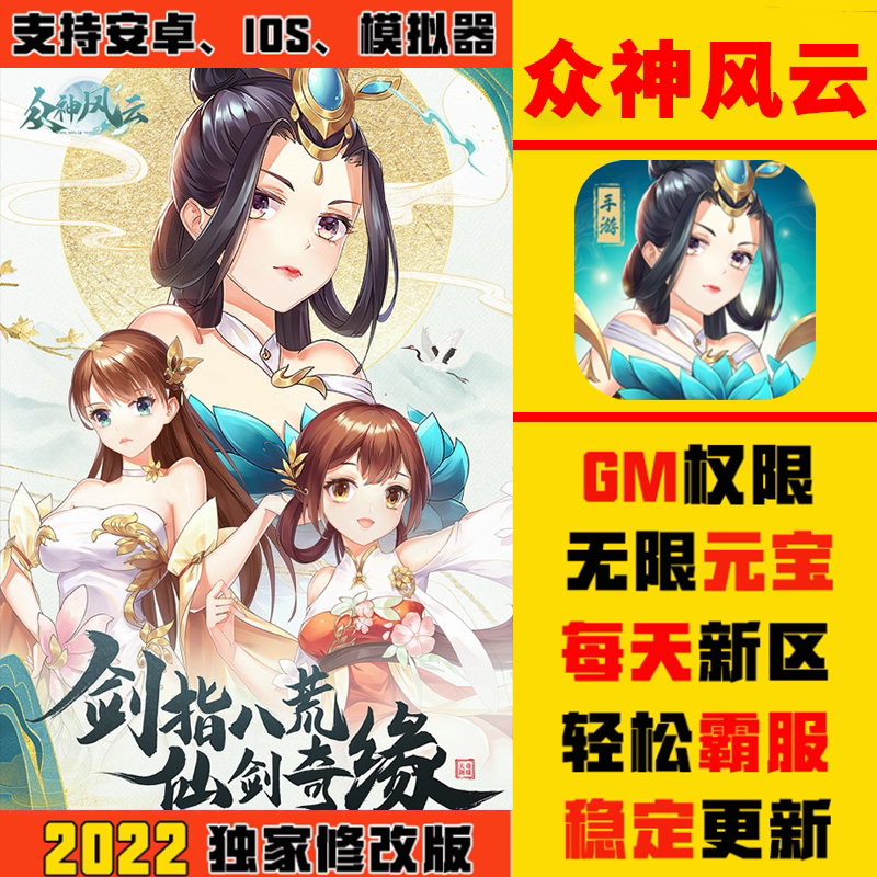 众神风云手游畅爽版gm礼包游戏安卓io s开局