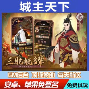 城主天下道具代充号脚本手游满V折扣送畅刷gm后台礼包码折扣豪