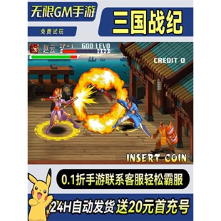 三国战纪gm后台手游畅爽元宝权限礼包兑换码修改版折扣小程序游戏