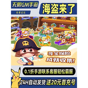 海盗来了 gm后台手游畅爽元宝权限礼包兑换畅爽折扣畅玩匠心