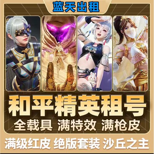 和平租玩三色螳螂木乃伊满级载具安卓苹果q区v区无敌战神框沙丘爽
