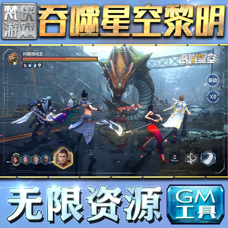 吞噬星空黎明gm手游包站后台安卓无敌元宝可返利新