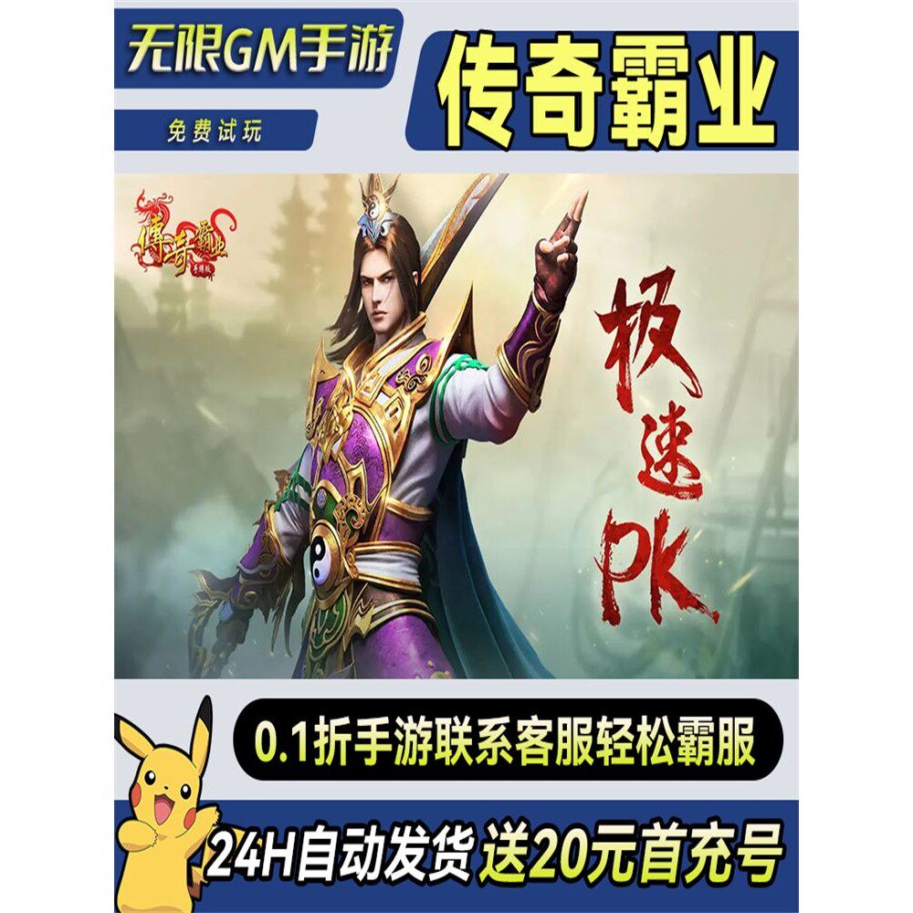 传奇霸业 gm后台手游畅爽元宝权限礼包兑换畅爽折扣畅玩匠心图片