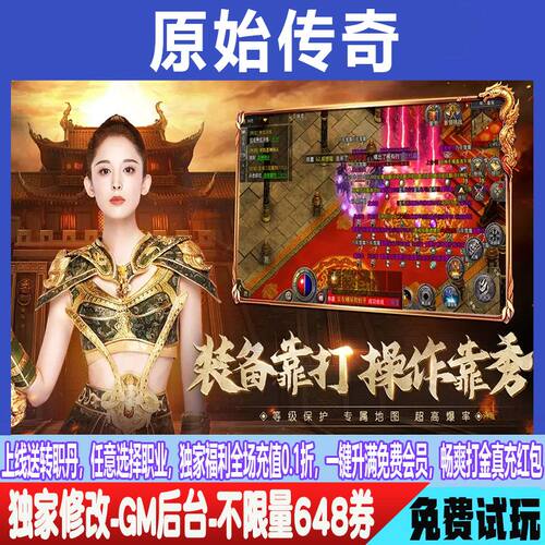 原始传奇道具挂机脚本单机版折扣号号代充帐号成品号小程序手豪